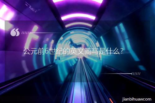 Ԫǰ6oӢĺʲô